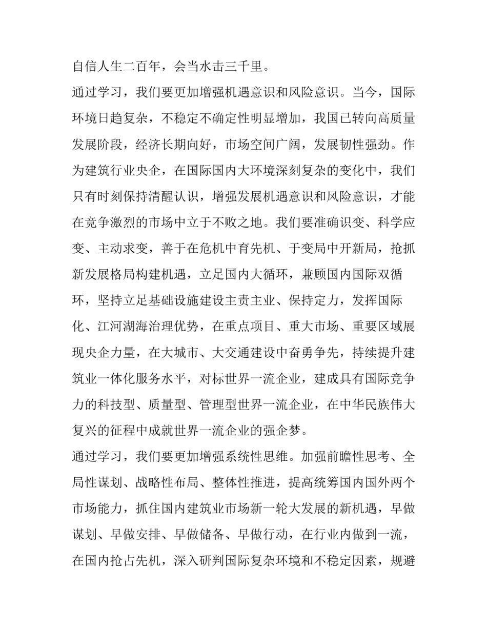 对于学习十九大心得体会实用(六篇)_第3页