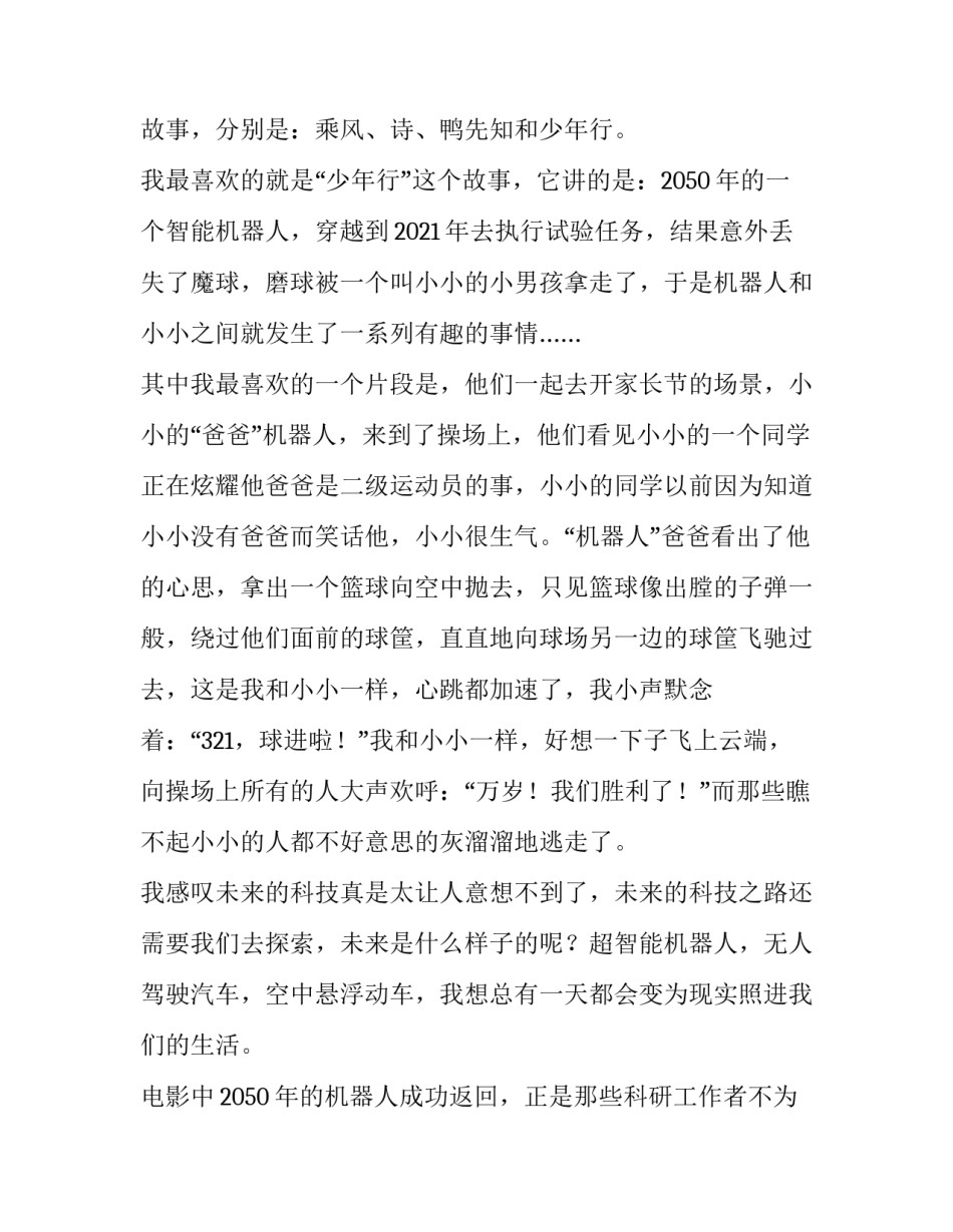 2023年小学数学新课程标准心得体会 数学教师新课程标准培训心得体会(精选14篇)_第3页