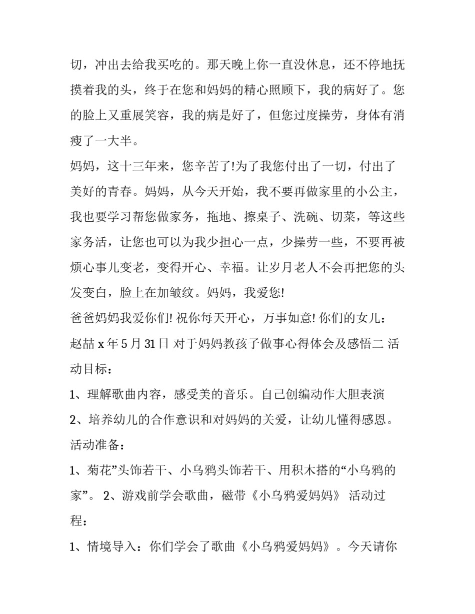 妈妈教孩子做事心得体会及感悟 孩子帮我做事的感受(7篇)_第2页