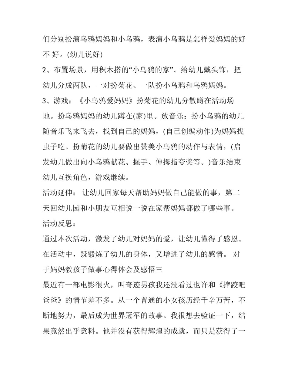 妈妈教孩子做事心得体会及感悟 孩子帮我做事的感受(7篇)_第3页