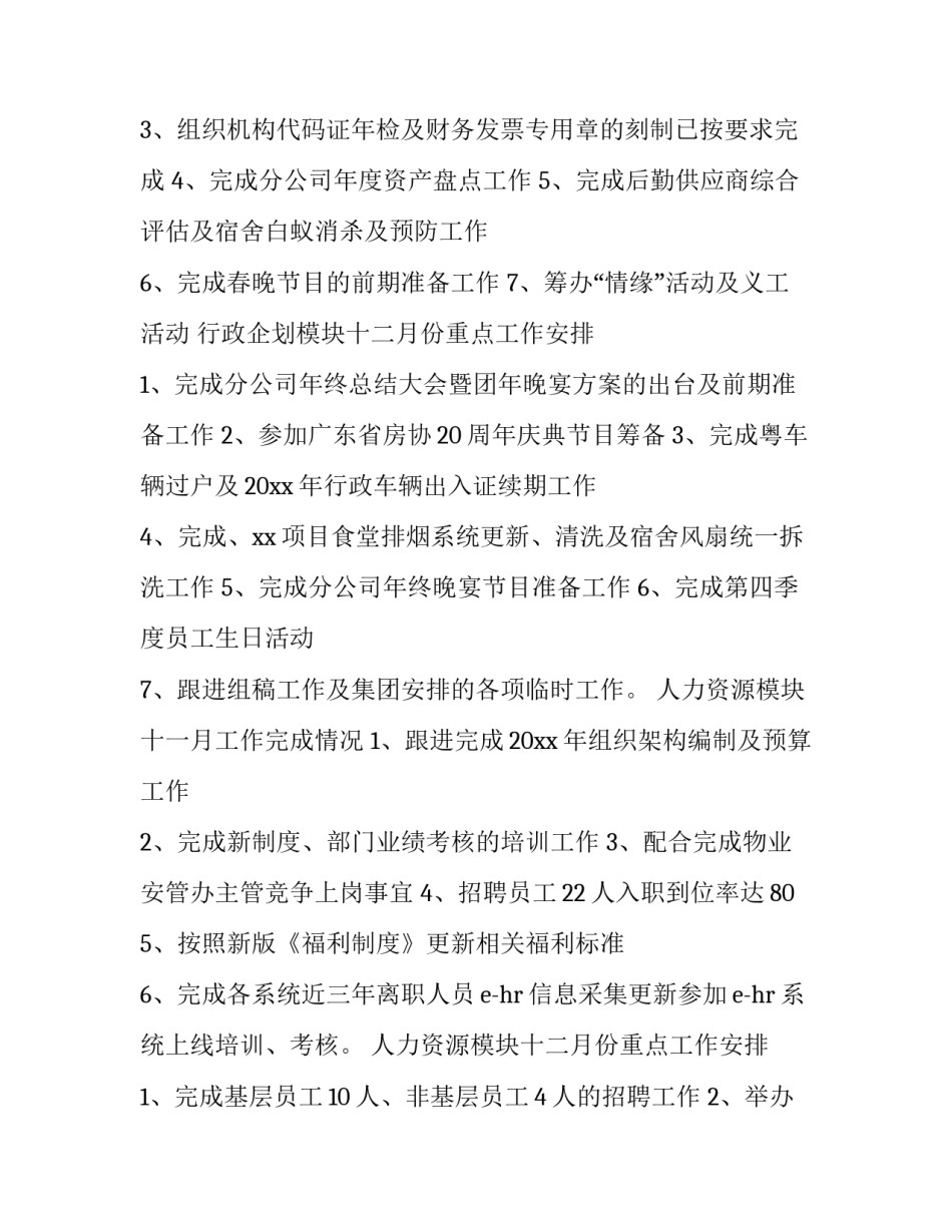 沟通技巧的心得体会简短 沟通与技巧的心得(6篇)_第2页