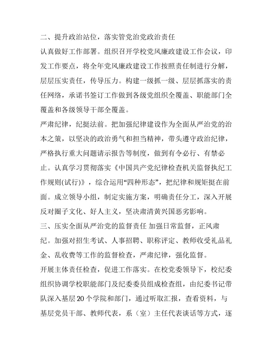 纪检监察培训学习心得体会如何写 纪检监察培训心得体会五篇(6篇)_第2页