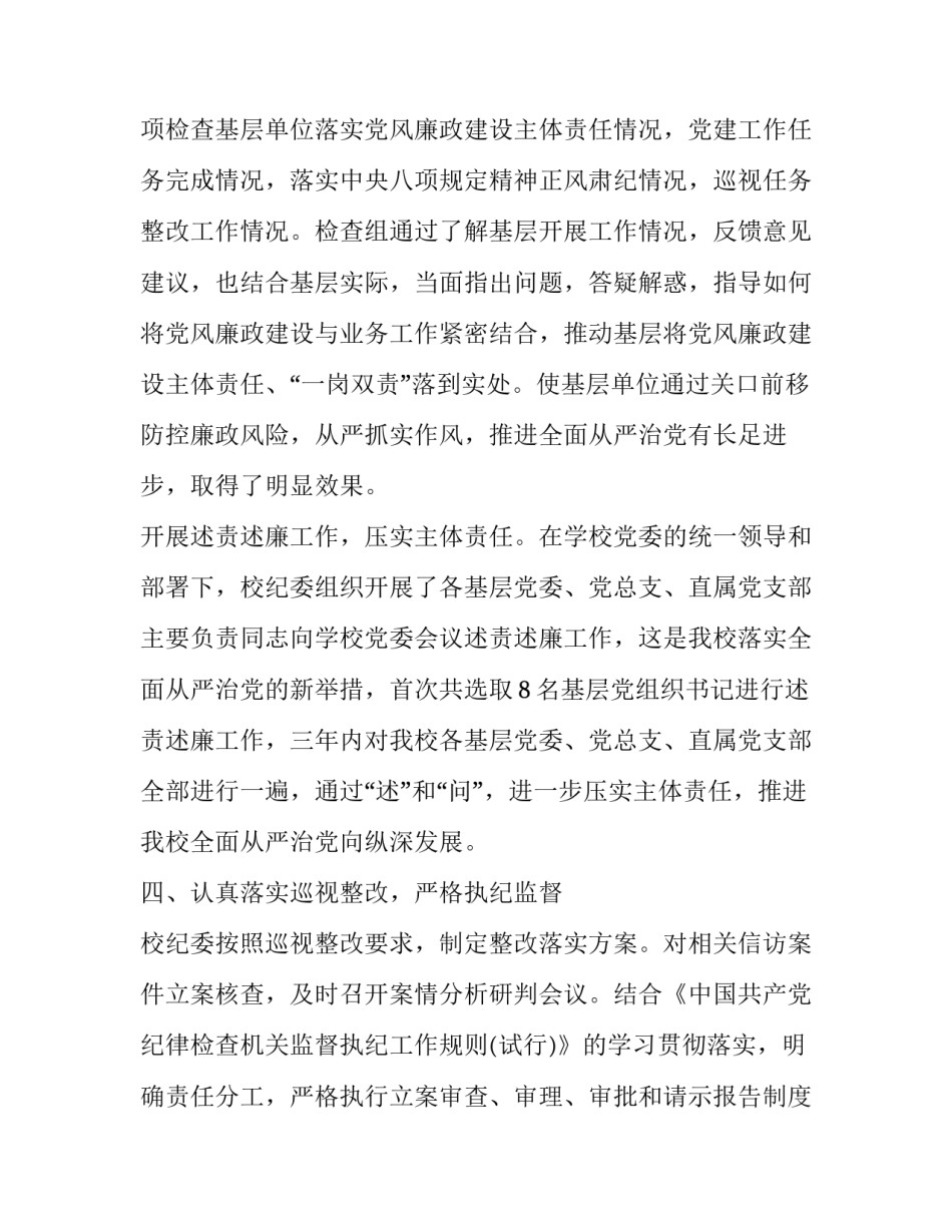 纪检监察培训学习心得体会如何写 纪检监察培训心得体会五篇(6篇)_第3页