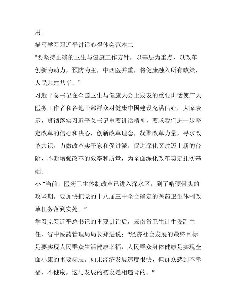 描写学习习近平讲话心得体会范本(6篇)_第3页