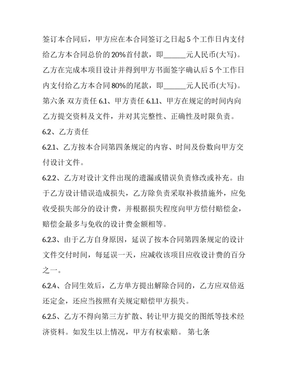 设计与创新的心得体会总结 工程创新设计与实践的总结体会(三篇)_第2页