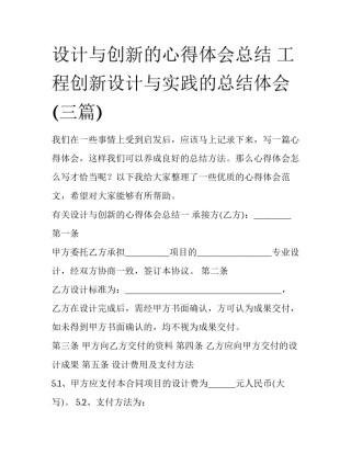 设计与创新的心得体会总结 工程创新设计与实践的总结体会(三篇)
