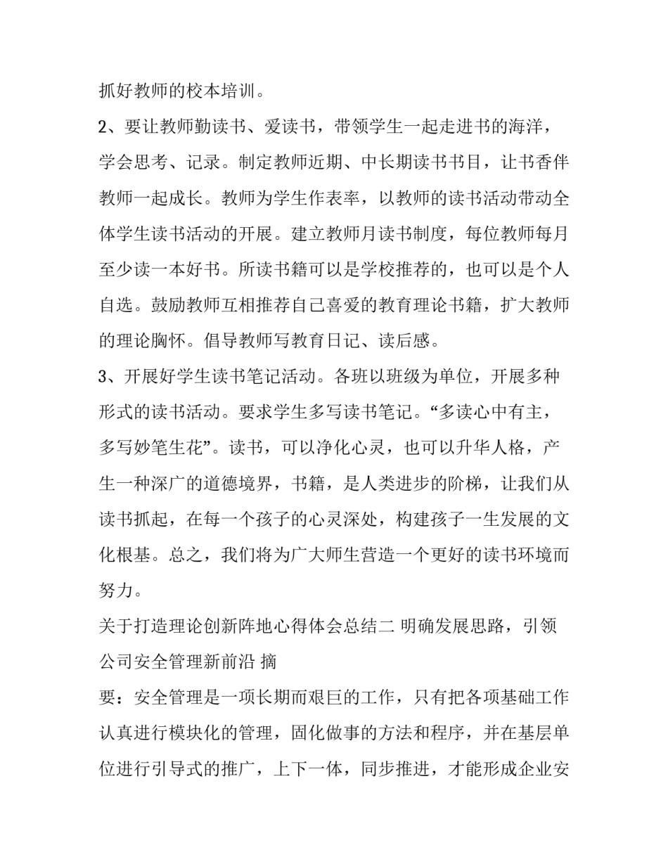 打造理论创新阵地心得体会总结 强化创新理论武装心得体会(6篇)_第3页
