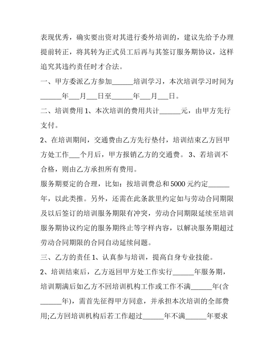 主题教育见习心得体会内容报告(2篇)_第2页