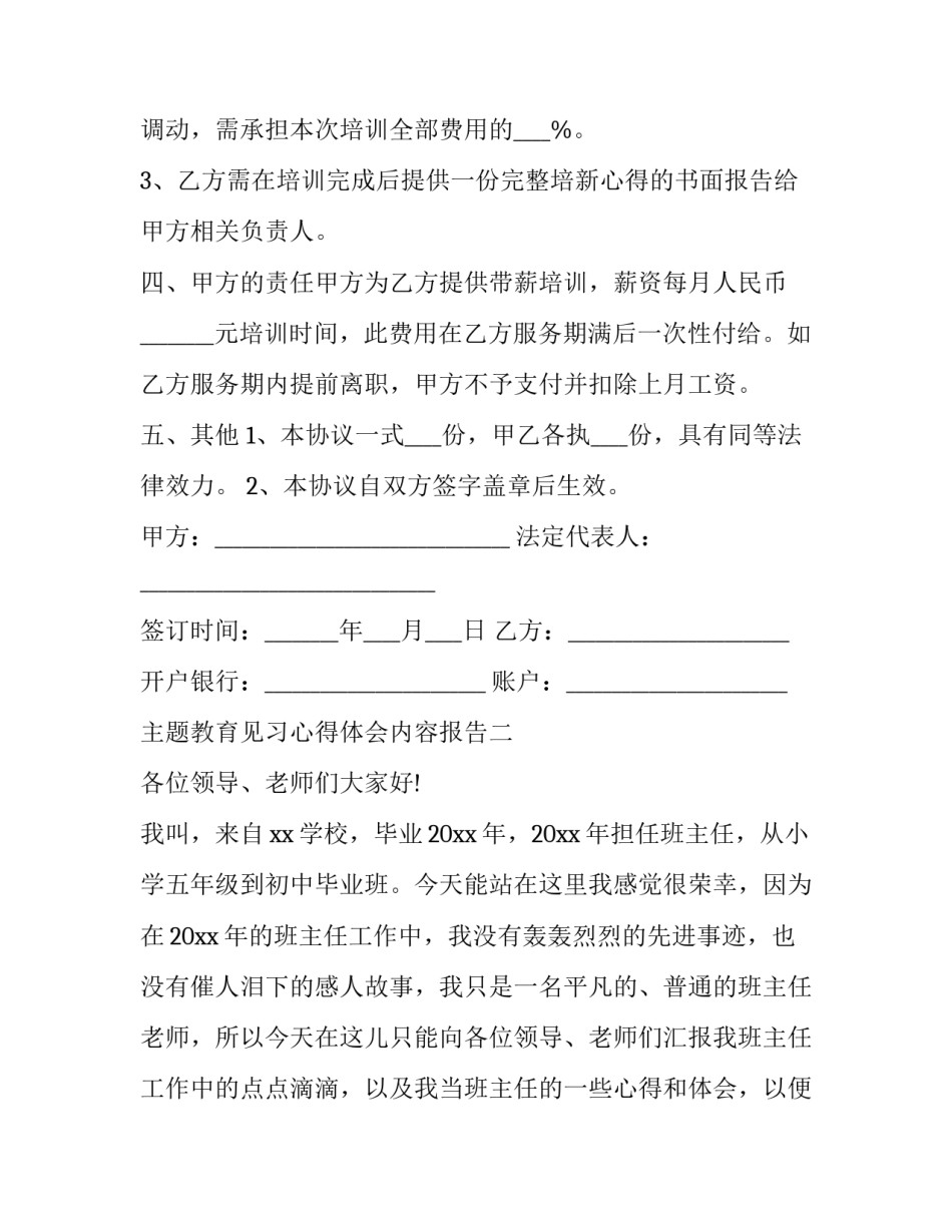 主题教育见习心得体会内容报告(2篇)_第3页