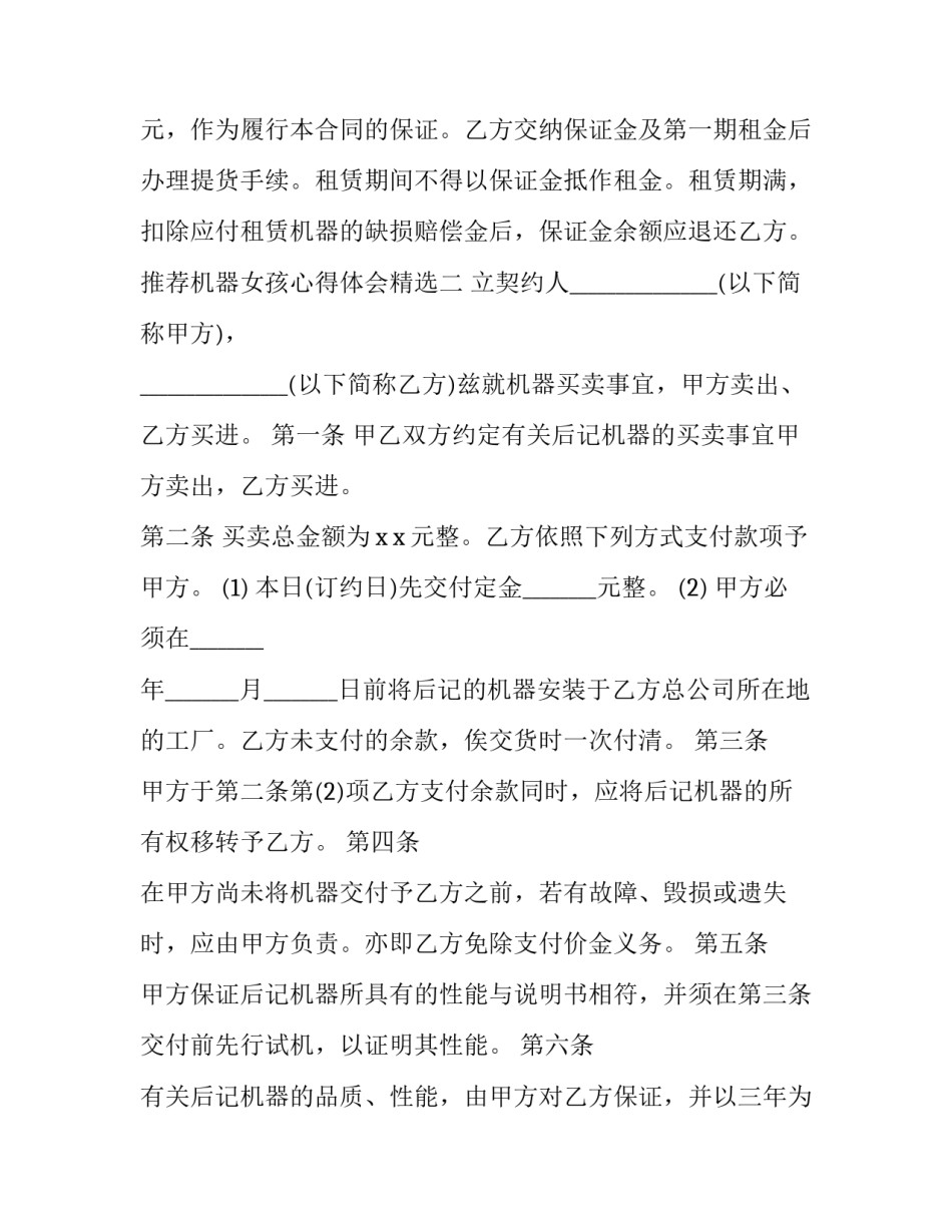 机器女孩心得体会精选 女机器人的情感体验指什么(八篇)_第3页