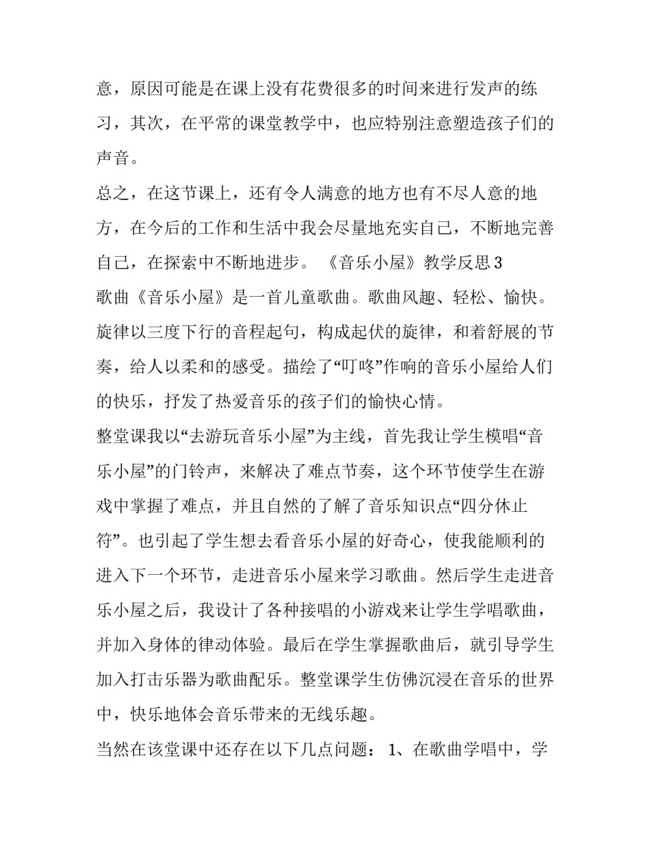 学习音乐教学设计心得体会报告 音乐教学设计培训心得(九篇)_第2页