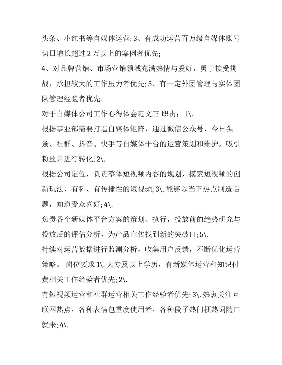 自媒体公司工作心得体会范文 自媒体的心得体会(四篇)_第3页