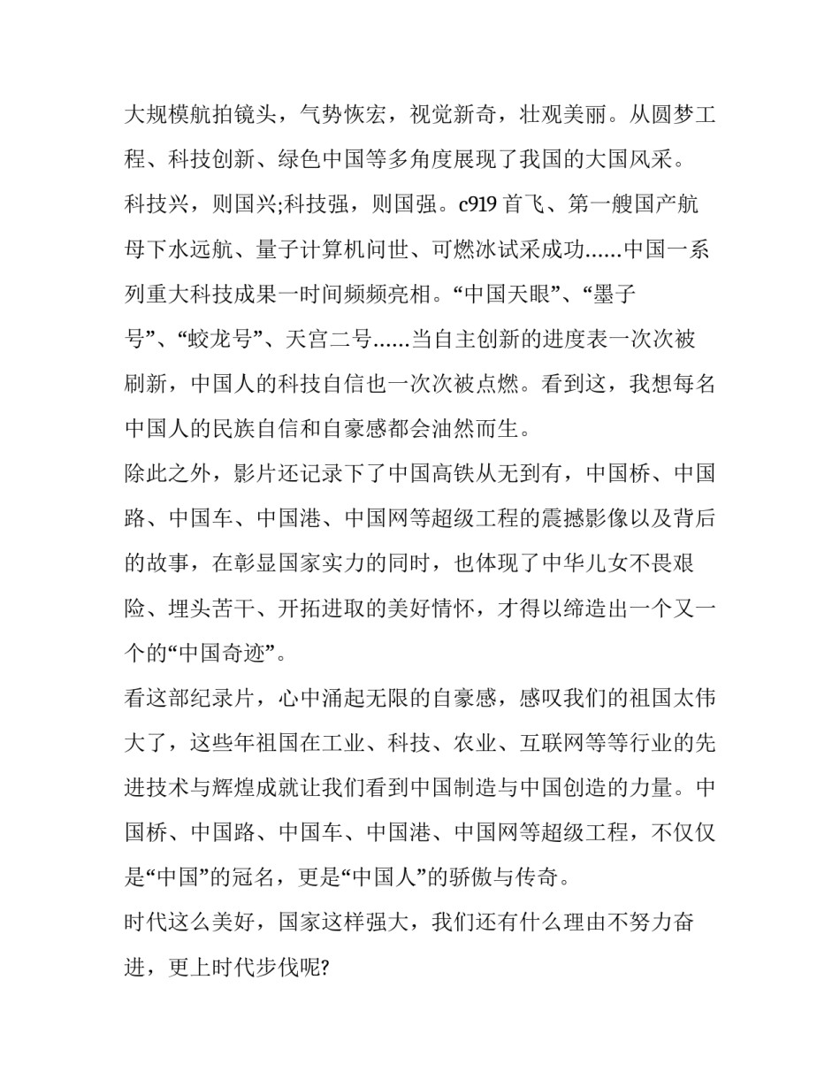 最新拼搏让青春无悔演讲稿(通用14篇)_第2页