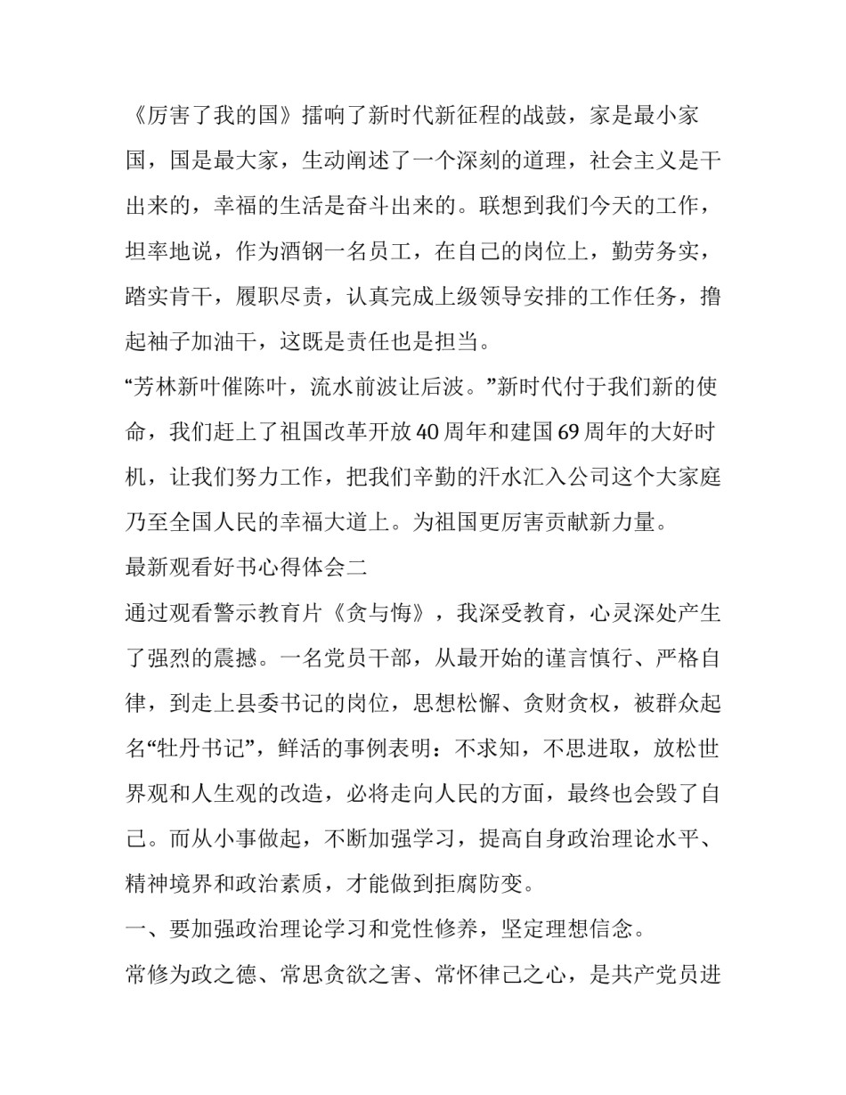 最新拼搏让青春无悔演讲稿(通用14篇)_第3页