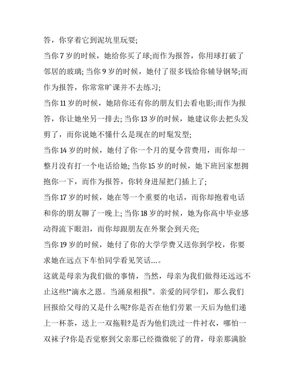 感恩更美心得体会报告 爱在心中,感恩更美心得(3篇)_第2页