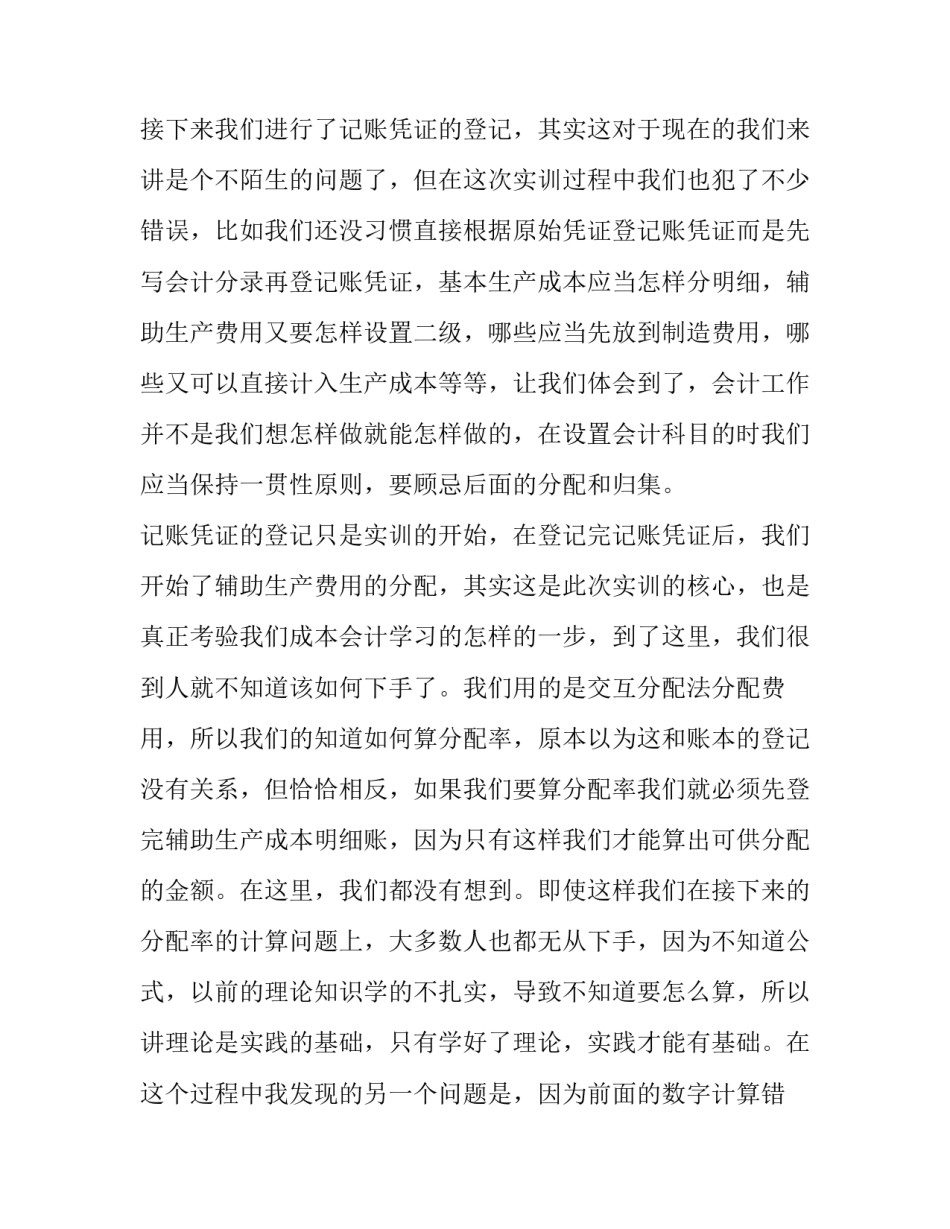 调研思念集团心得体会精选 调研思念集团心得体会精选文章(3篇)_第3页