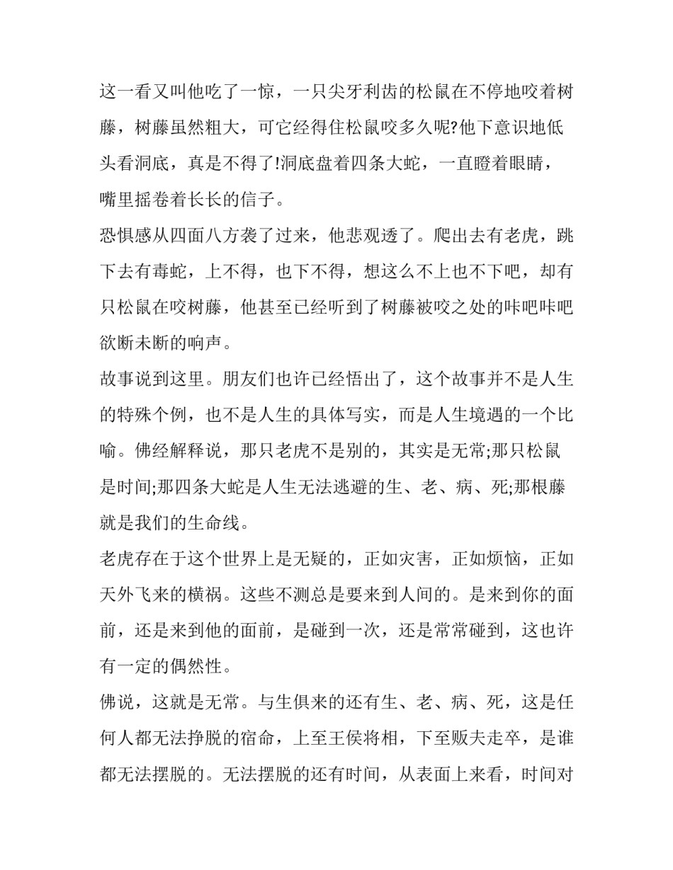 智慧作业心得体会范文 感恩作业心得体会(五篇)_第2页