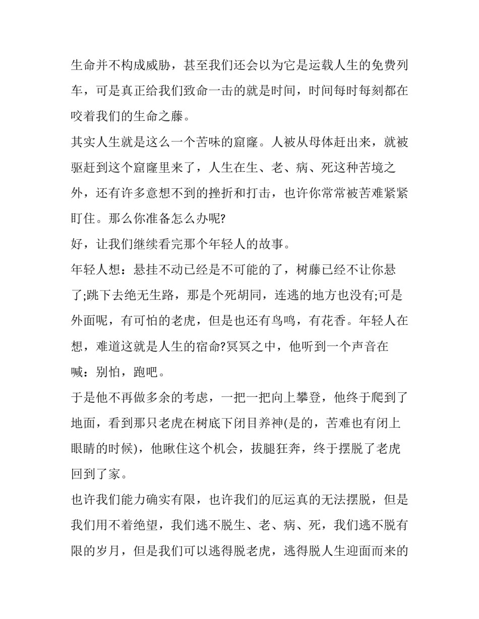 智慧作业心得体会范文 感恩作业心得体会(五篇)_第3页