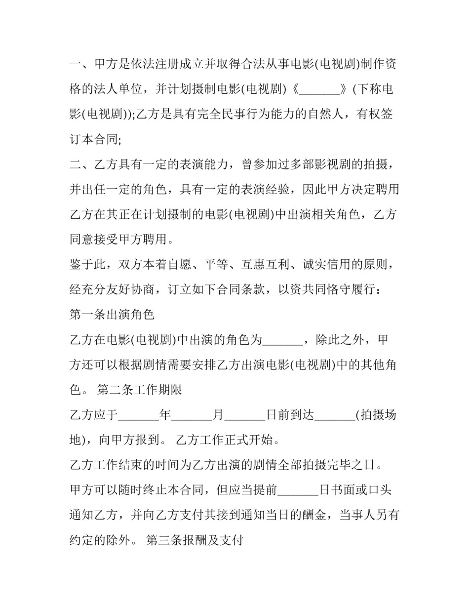 影视之美心得体会报告 影视之美心得体会报告总结(七篇)_第2页