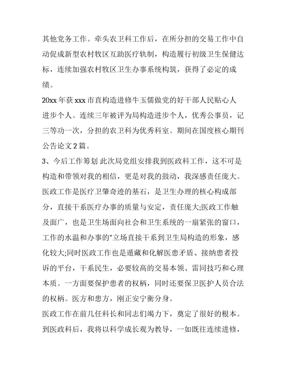 防疫情思政大课心得体会如何写 疫情防控思政课心得(3篇)_第2页