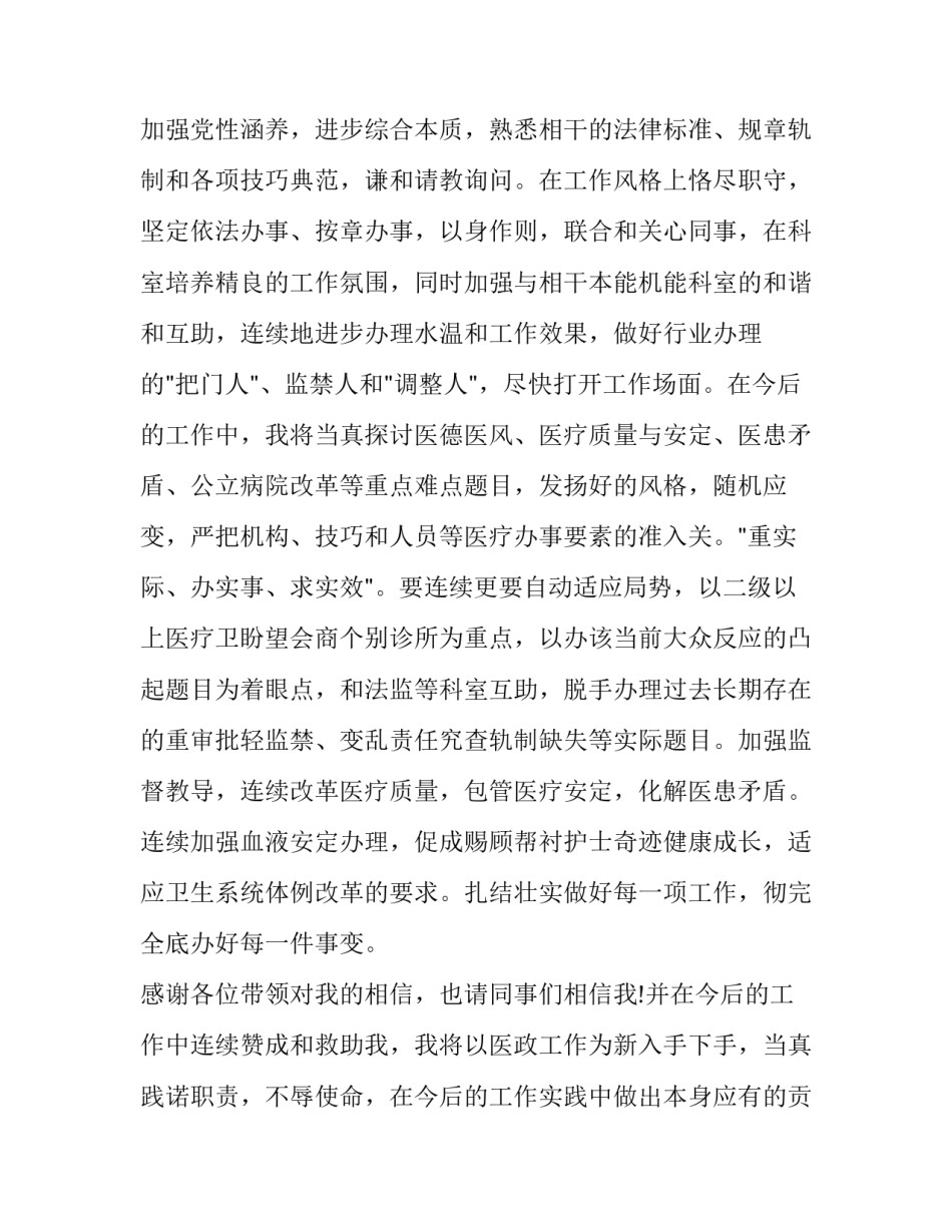 防疫情思政大课心得体会如何写 疫情防控思政课心得(3篇)_第3页