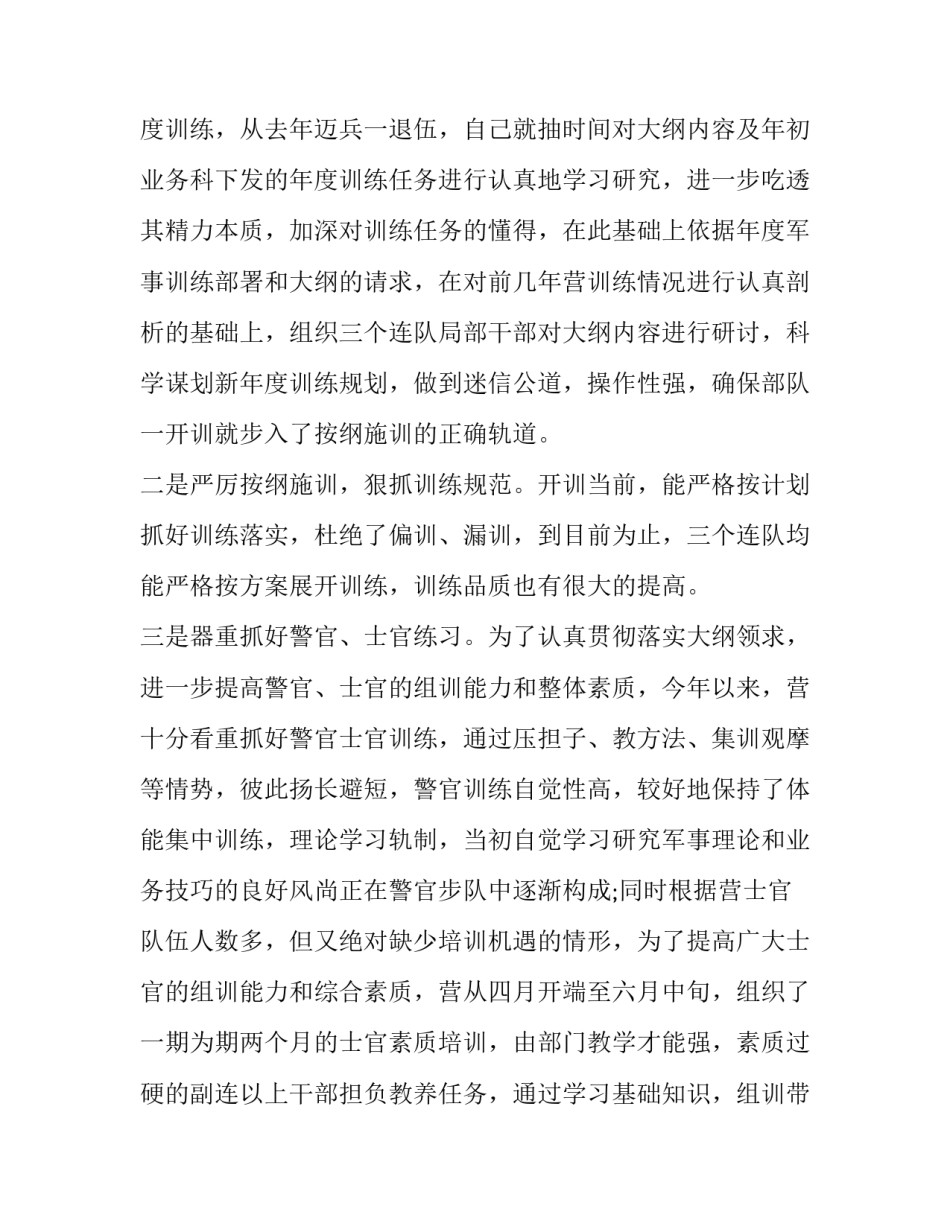 部队三项整顿心得体会和感想 部队三项整顿心得体会和感想怎么写(7篇)_第2页