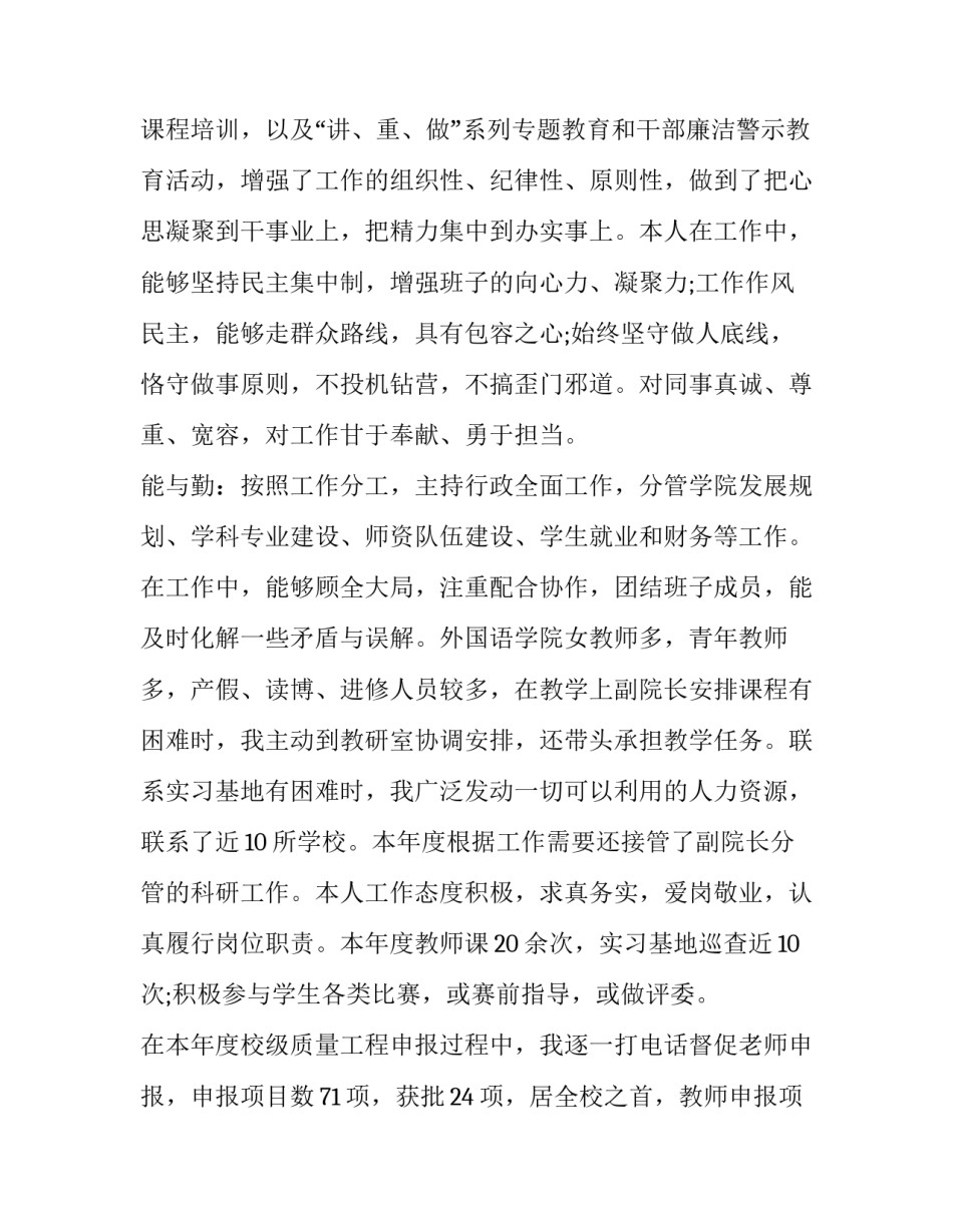 学院教育感悟心得体会实用 学院教育感悟心得体会实用书(五篇)_第2页