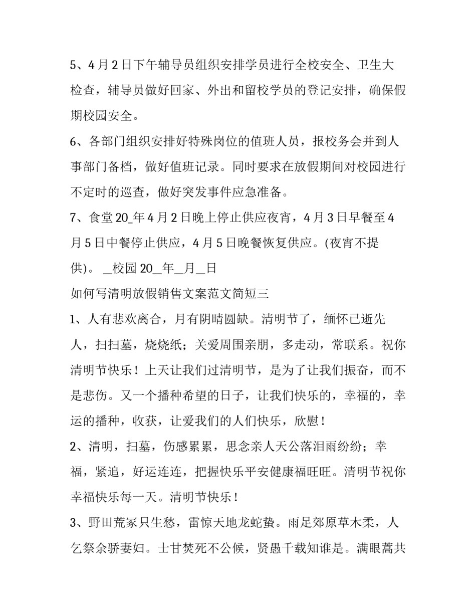 清明放假销售文案范文简短 节假日销售文案(8篇)_第3页