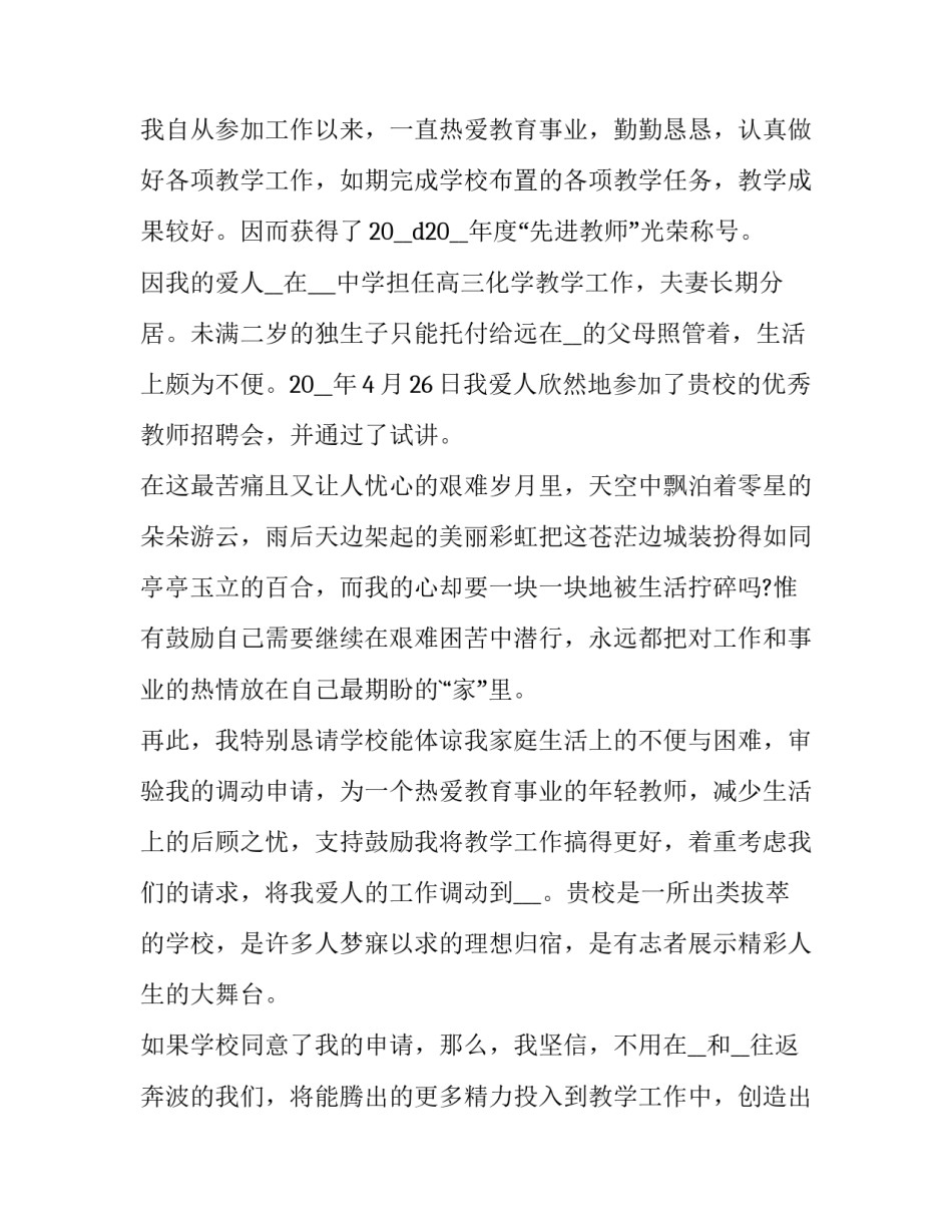 调动晨操氛围心得体会及收获 对早操的认识和感想(九篇)_第2页