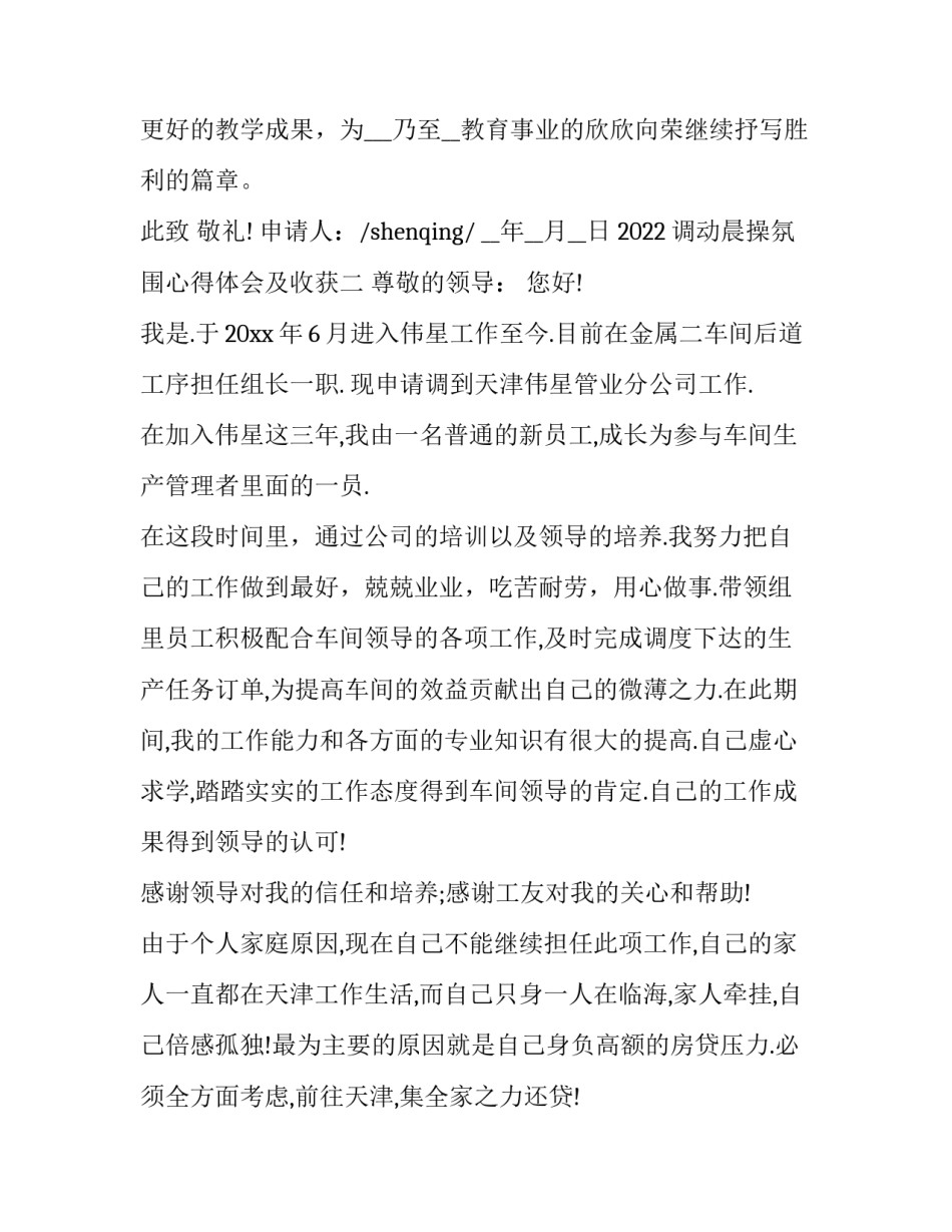 调动晨操氛围心得体会及收获 对早操的认识和感想(九篇)_第3页