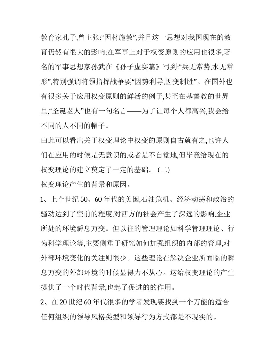 管理提高心得体会实用 管理感悟心得(五篇)_第2页