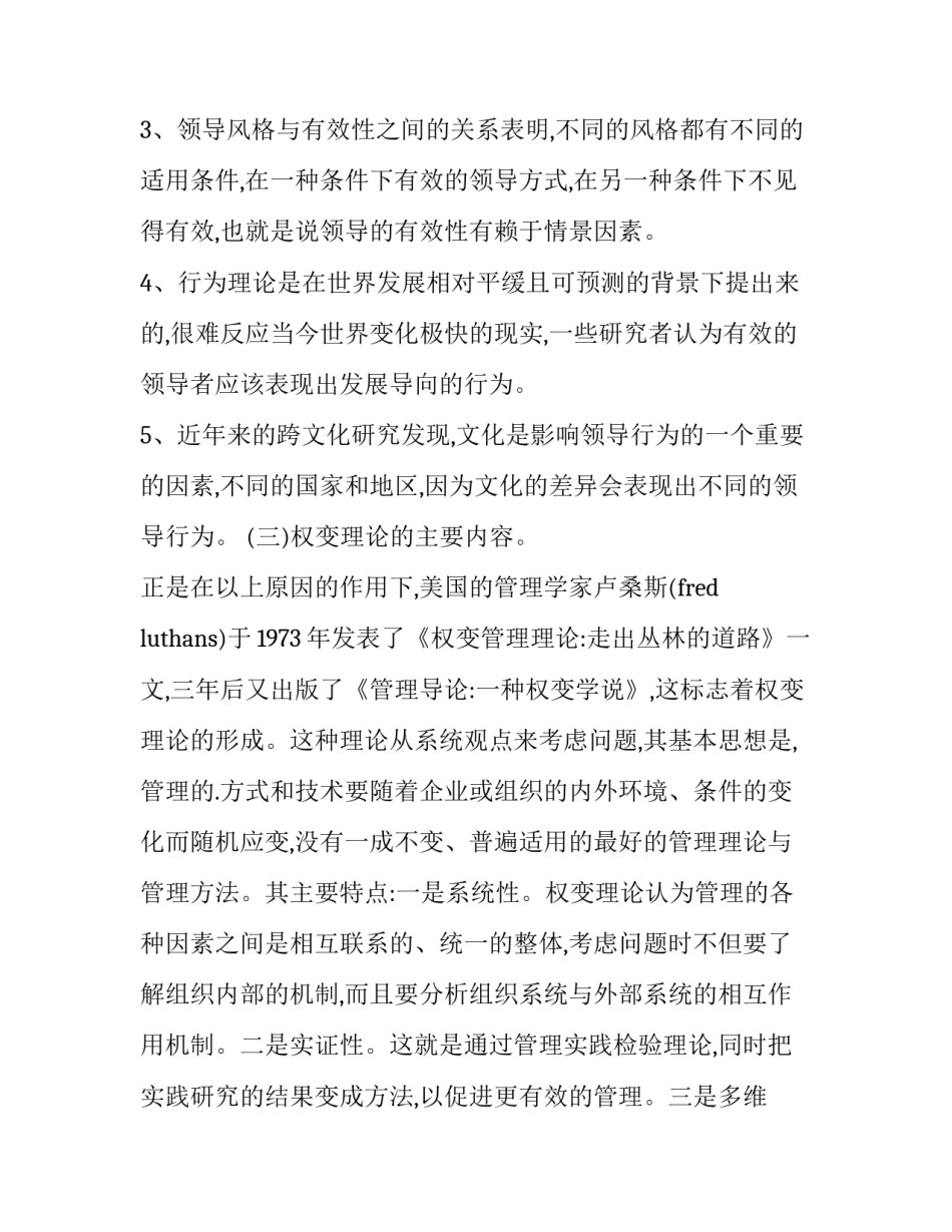 管理提高心得体会实用 管理感悟心得(五篇)_第3页