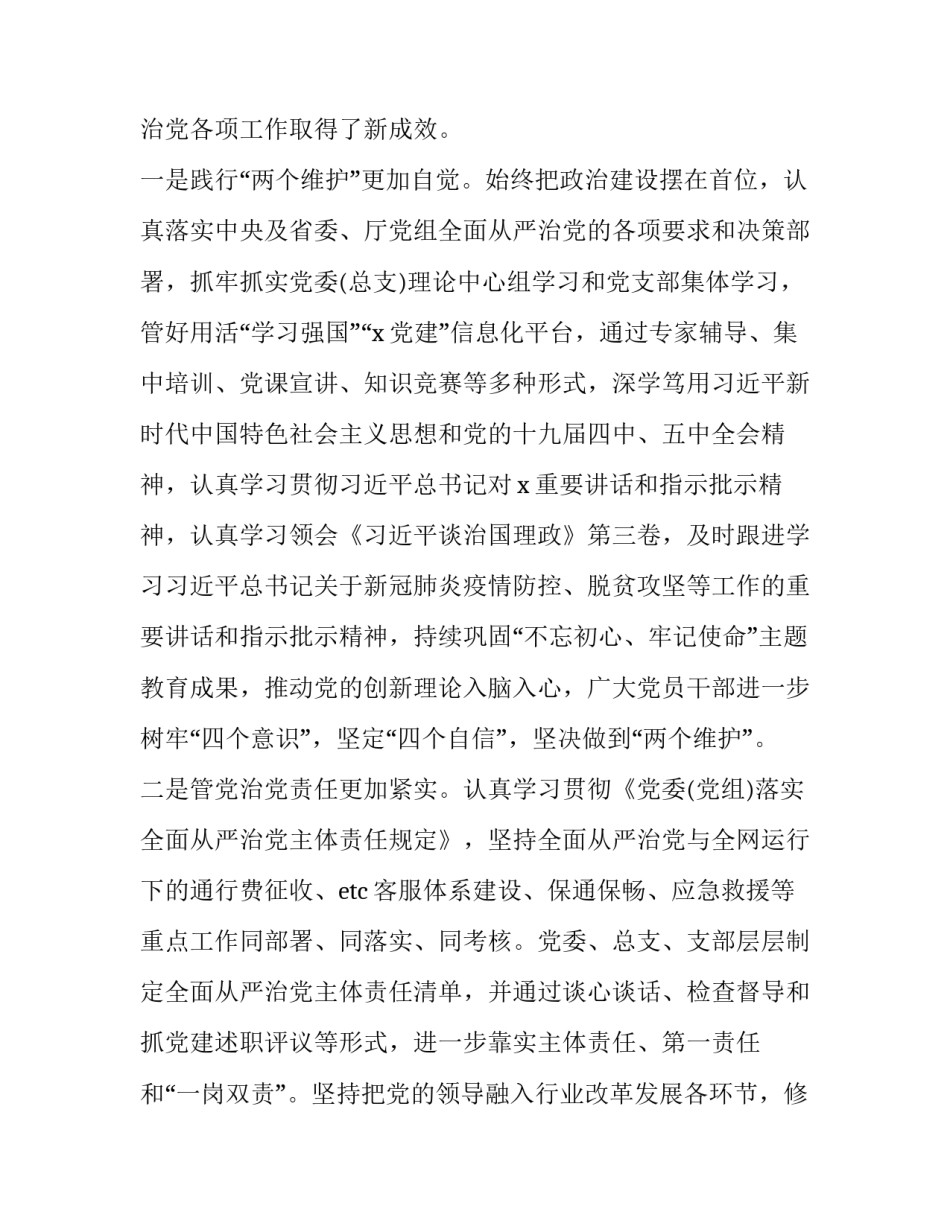 从严治党心得体会教师范本 从严治党的心得体会(七篇)_第2页