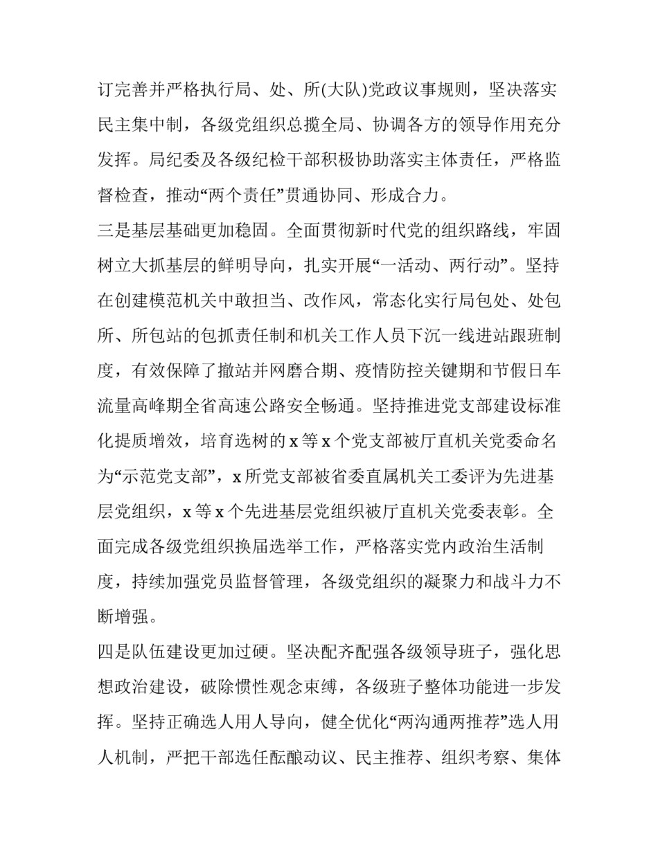 从严治党心得体会教师范本 从严治党的心得体会(七篇)_第3页