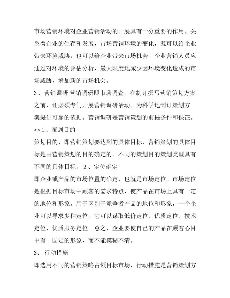 企业上市申报心得体会范文 企业上市申报材料(八篇)_第2页