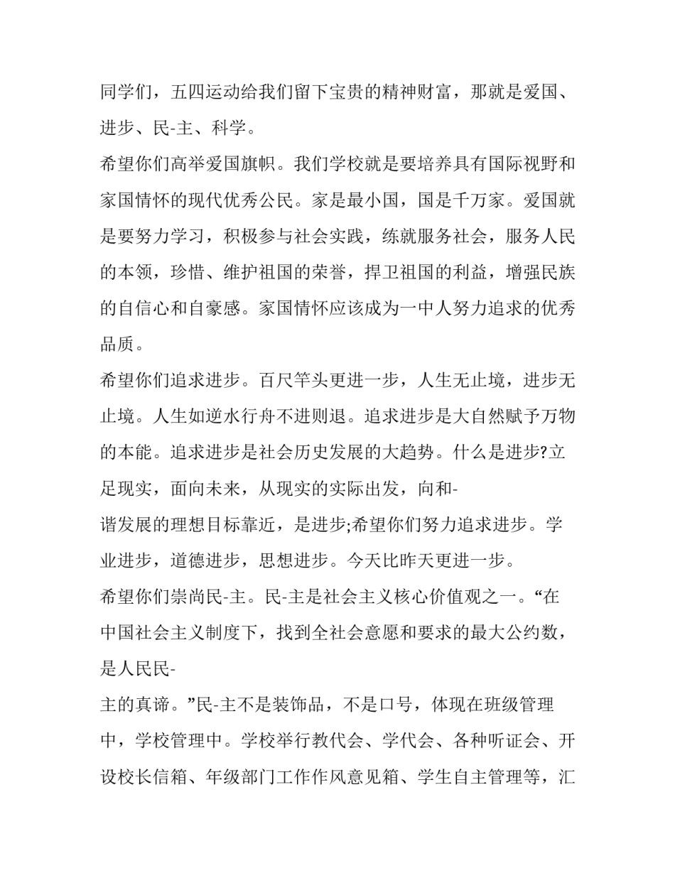 活动抗疫精神心得体会实用 抗疫精神的体会和感受(7篇)_第2页