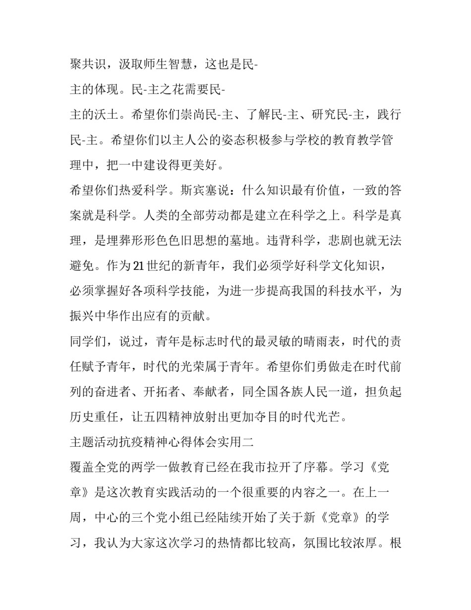 活动抗疫精神心得体会实用 抗疫精神的体会和感受(7篇)_第3页