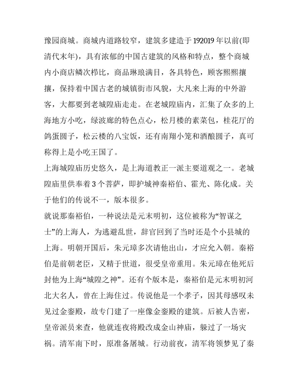 上海四史教育心得体会 上海四史教育心得体会800字(3篇)_第2页