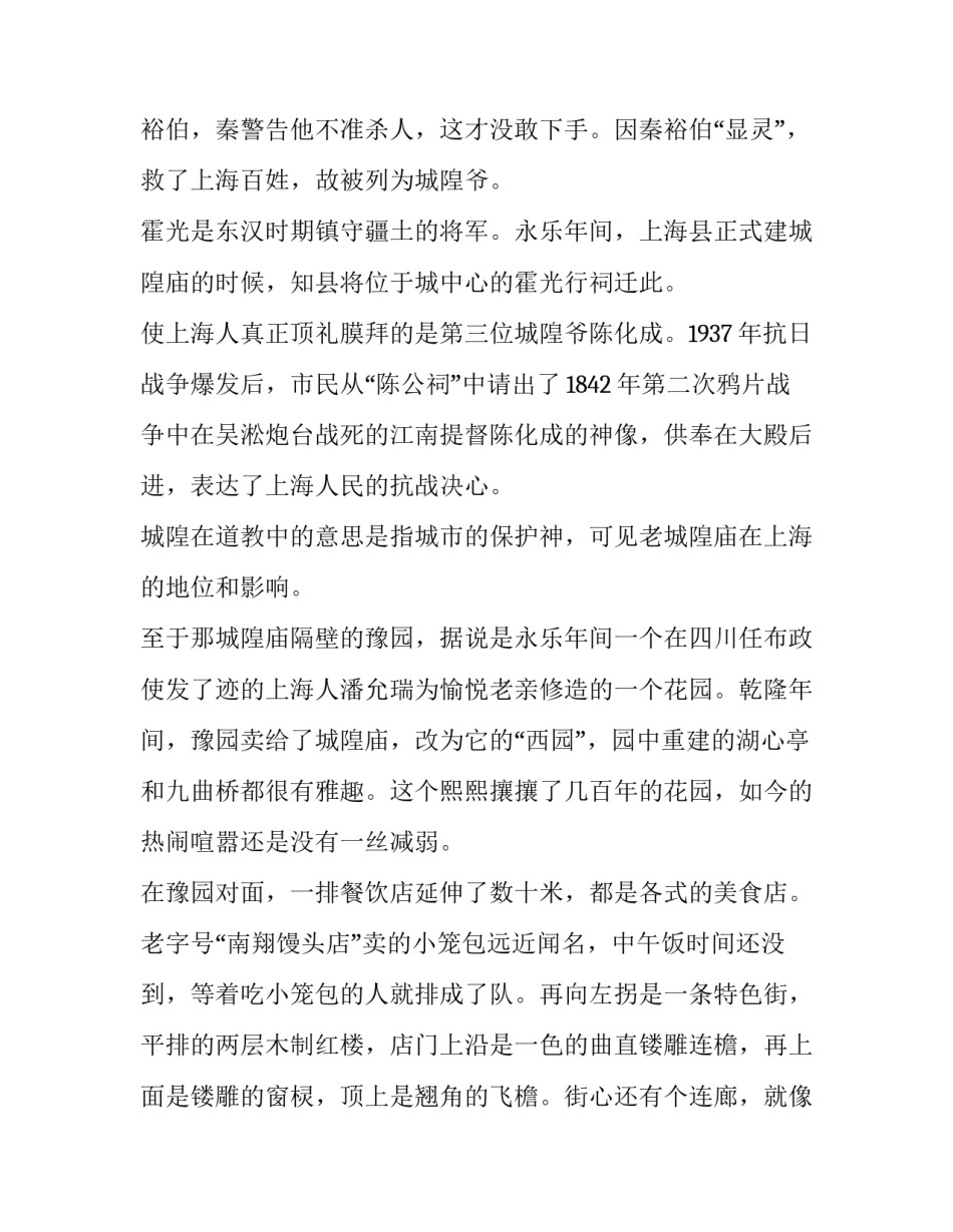 上海四史教育心得体会 上海四史教育心得体会800字(3篇)_第3页