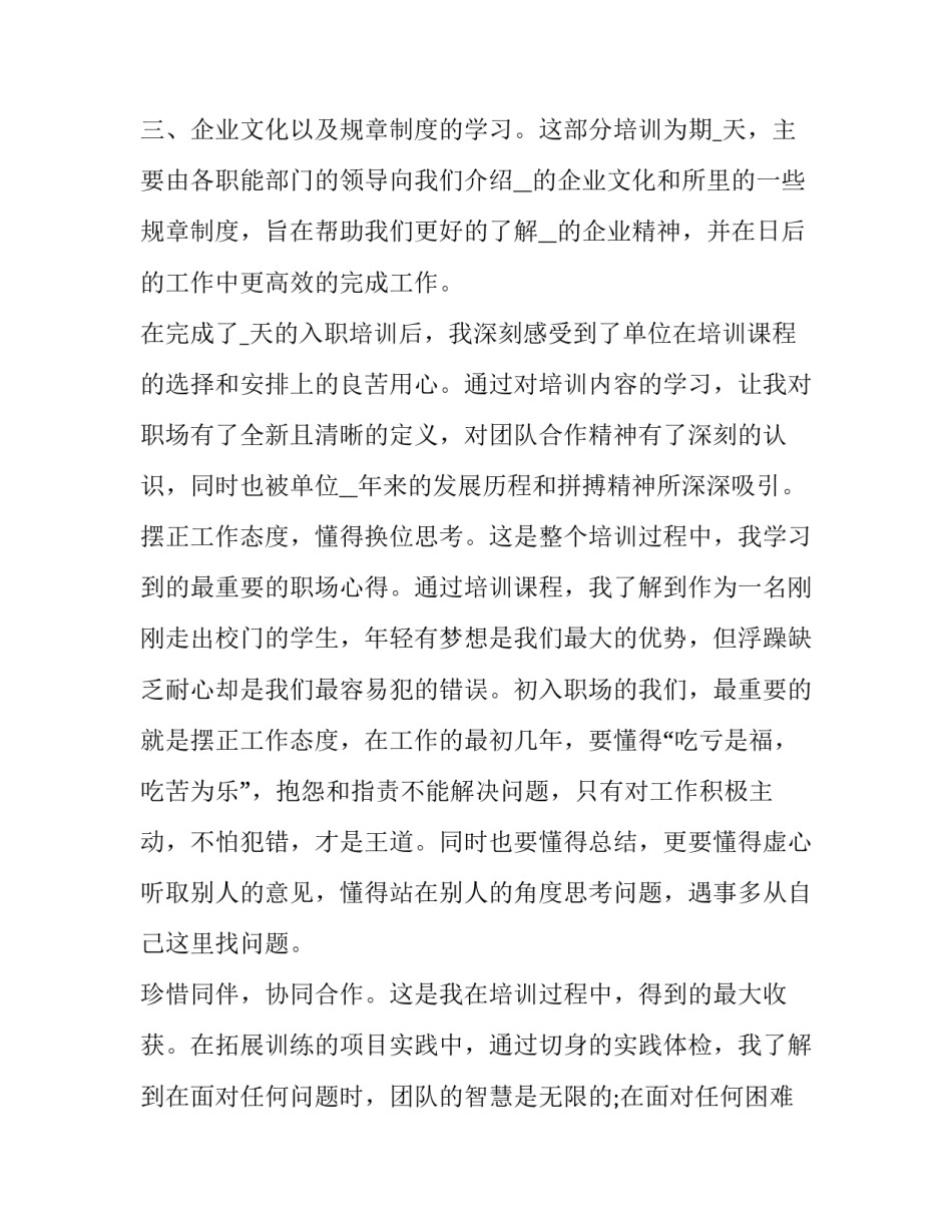 入职培训机构培训心得体会怎么写 教育培训入职心得体会(6篇)_第2页