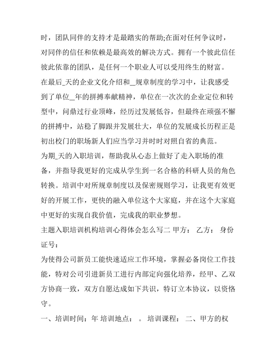 入职培训机构培训心得体会怎么写 教育培训入职心得体会(6篇)_第3页