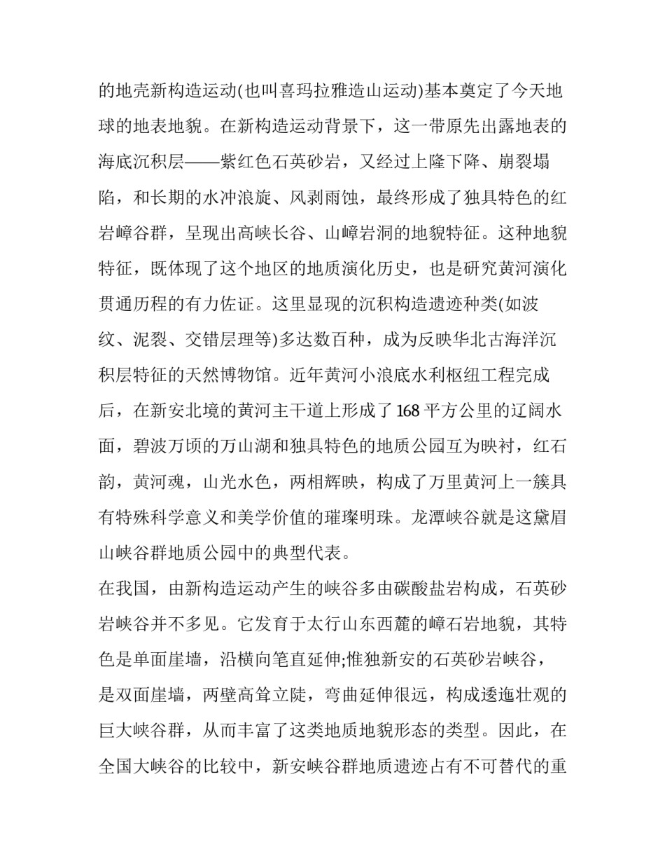 洛阳实践心得体会和感想 洛阳旅游心得体会(3篇)_第2页