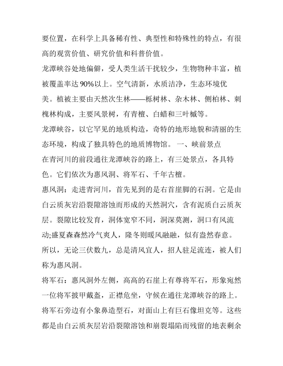 洛阳实践心得体会和感想 洛阳旅游心得体会(3篇)_第3页