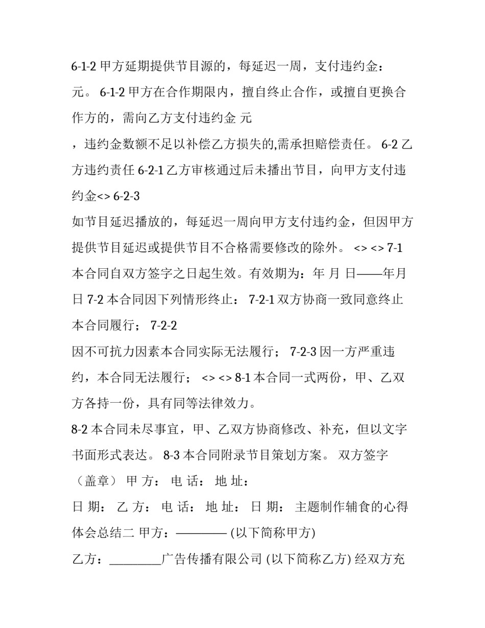 制作辅食的心得体会总结 主食制作感悟和心得(三篇)_第3页