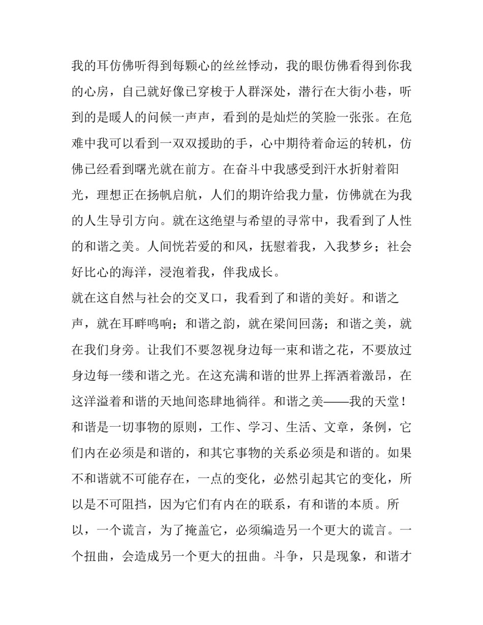 和谐理论心得体会及感悟 和谐心灵心得体会500字(8篇)_第2页