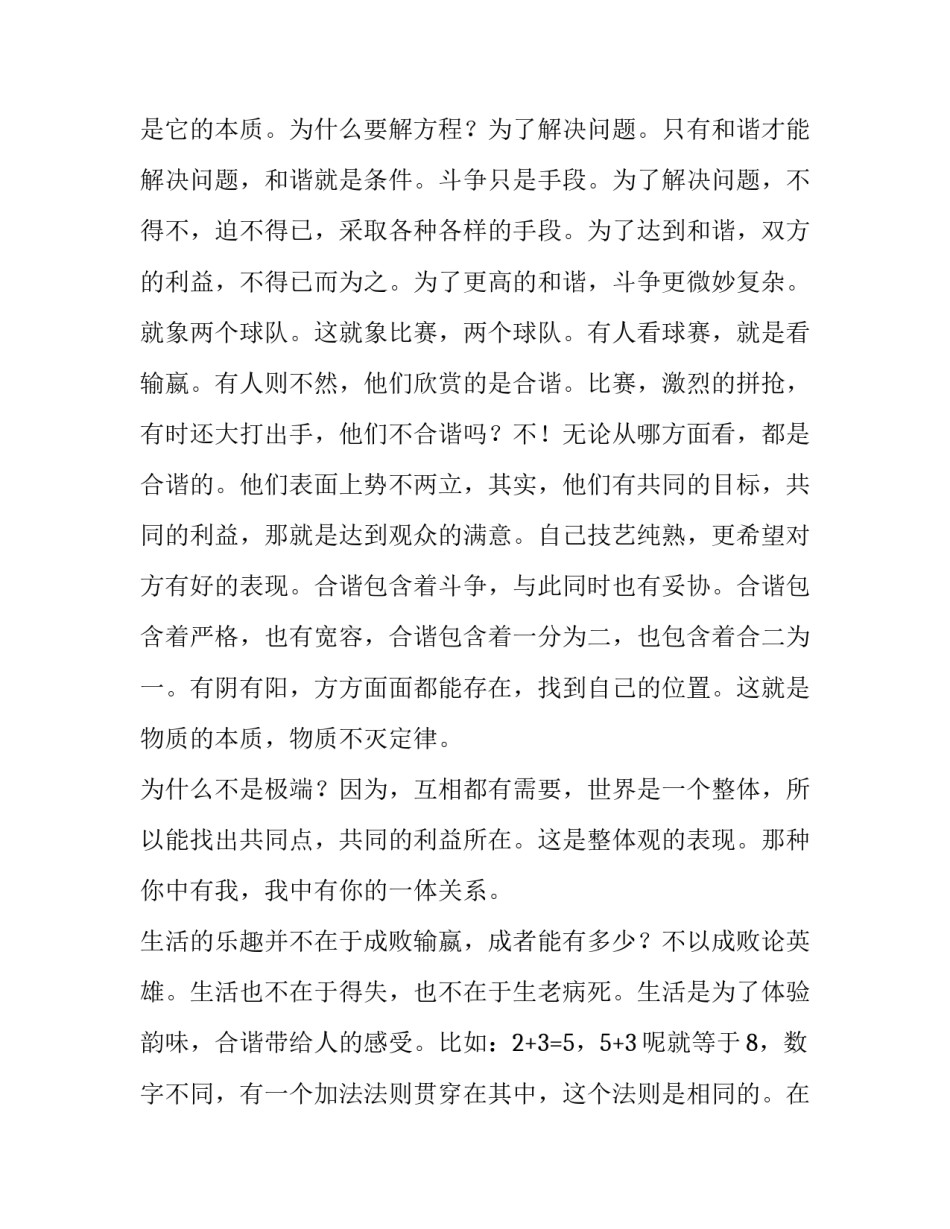 和谐理论心得体会及感悟 和谐心灵心得体会500字(8篇)_第3页