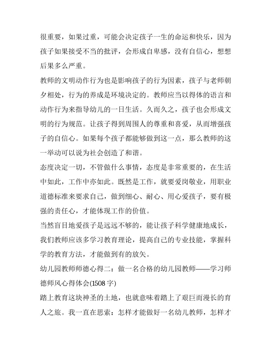 幼儿心得体会中班范本 幼儿心得怎么写呀中班(4篇)_第2页