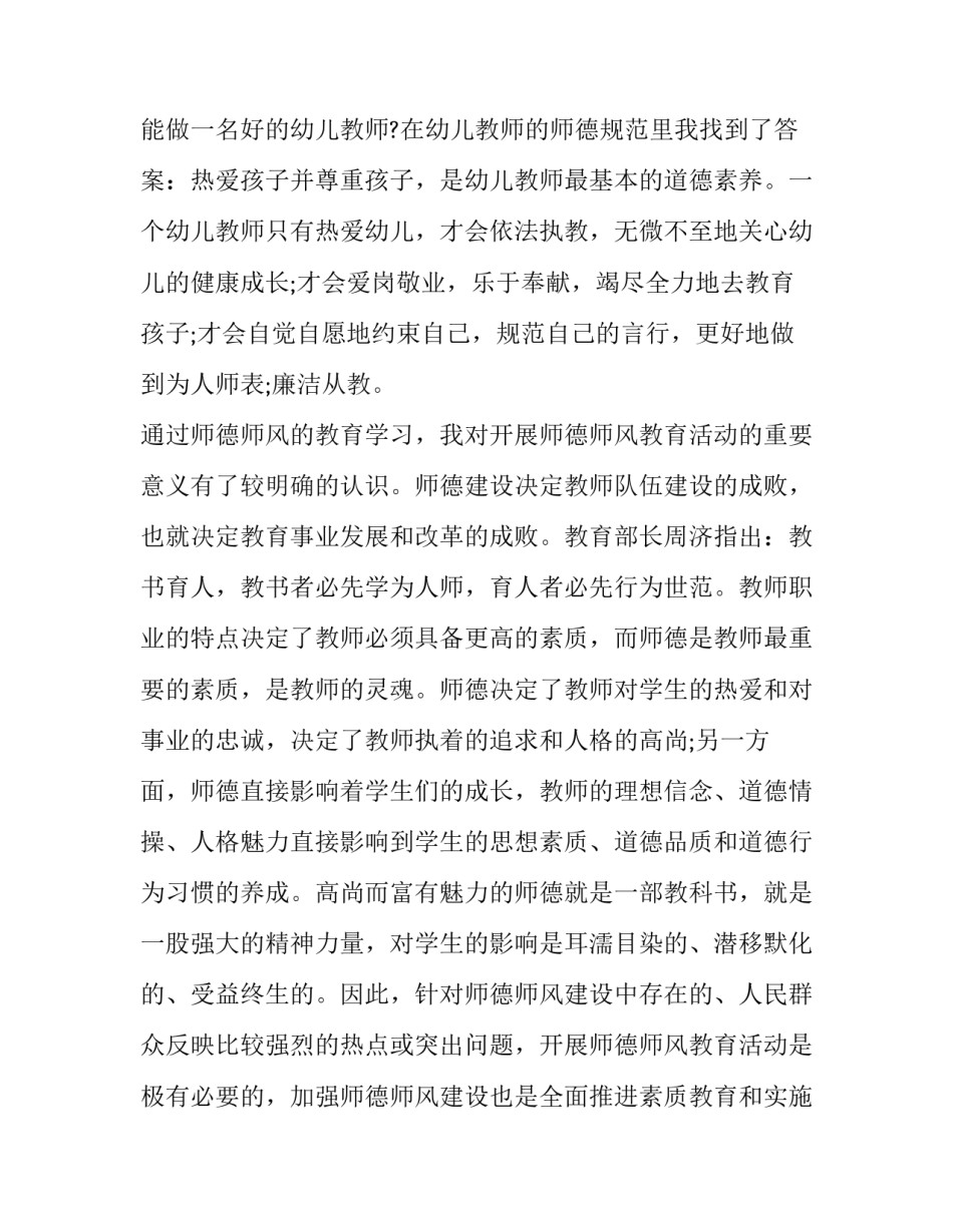 幼儿心得体会中班范本 幼儿心得怎么写呀中班(4篇)_第3页