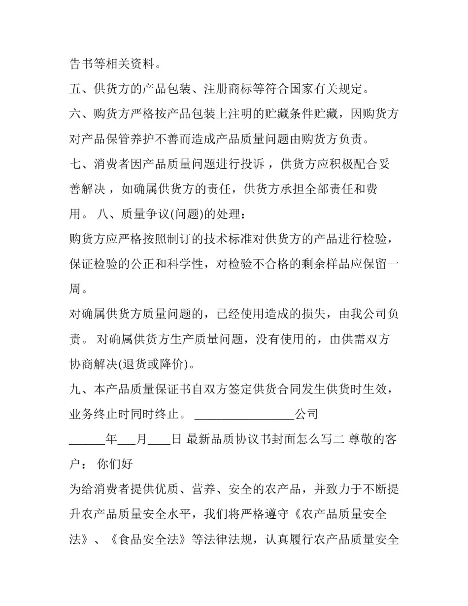 品质协议书封面怎么写 质量协议书范本及写法(四篇)_第2页