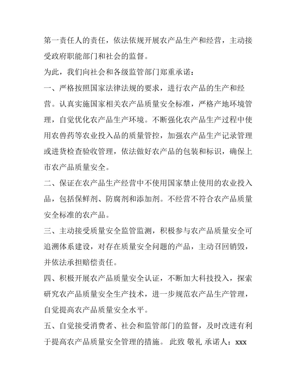 品质协议书封面怎么写 质量协议书范本及写法(四篇)_第3页